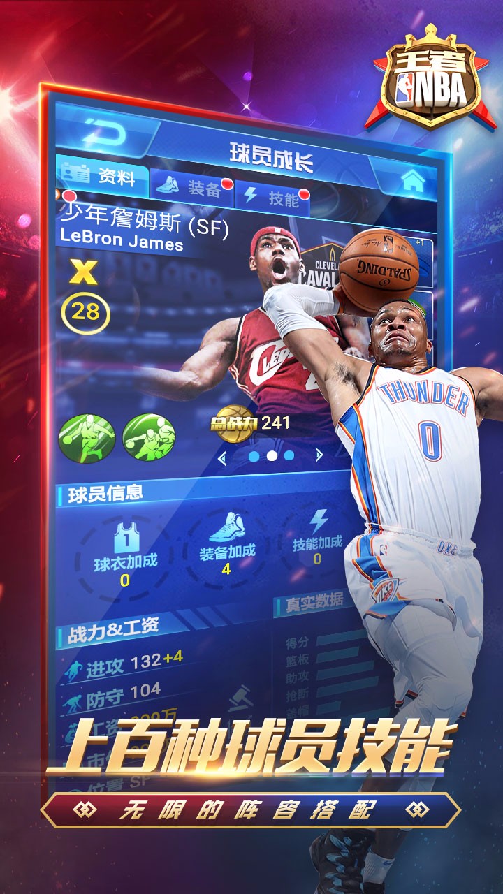 王者NBA手游iOS版