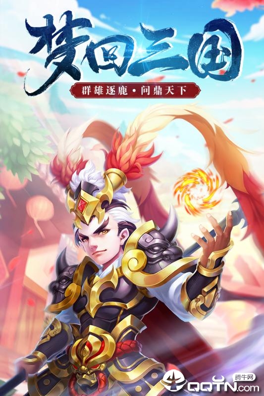三国计手游
