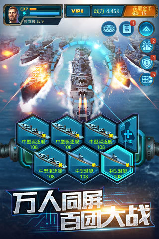 王牌战舰ios版