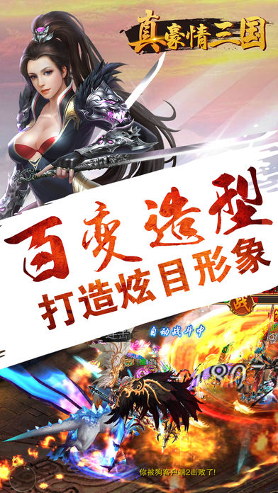 真豪情三国iOS版