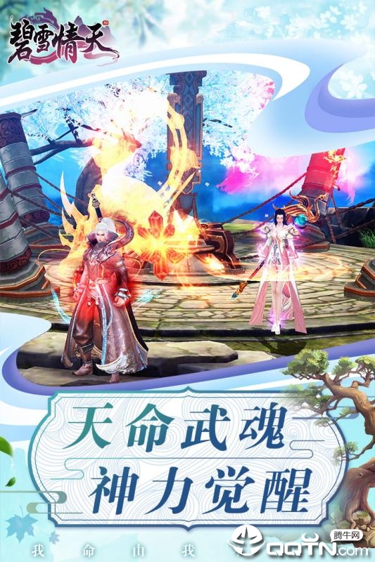 碧雪情天3D手游