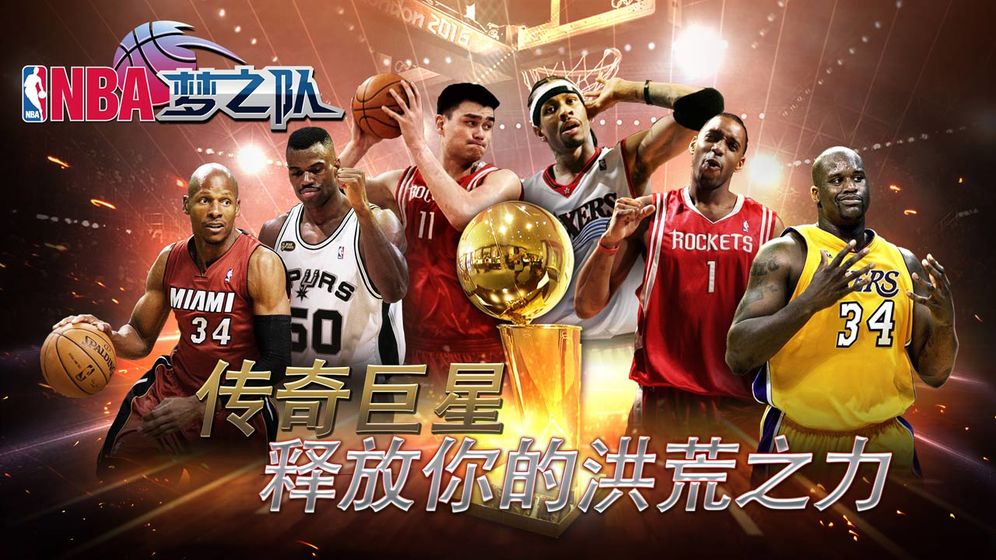 NBA梦之队手游