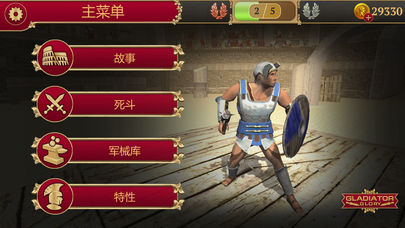 角斗士的荣耀iOS版
