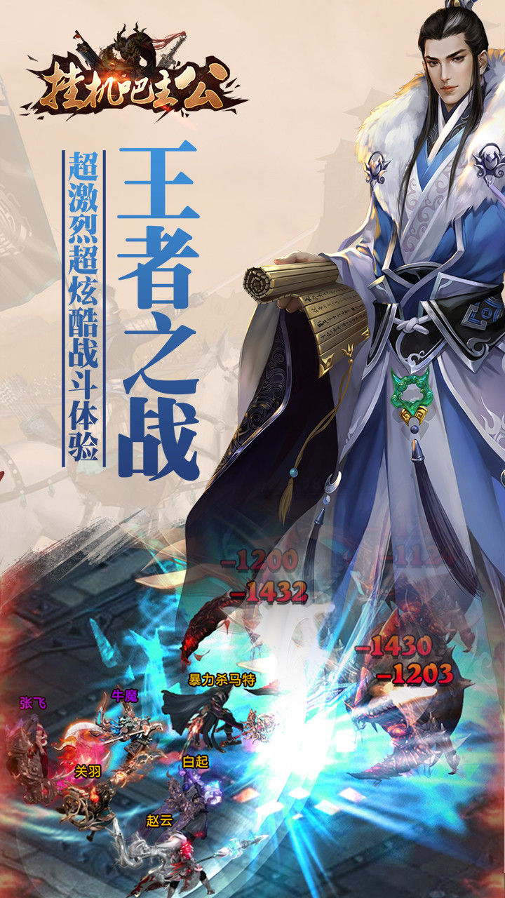 挂机吧主公BT iOS版