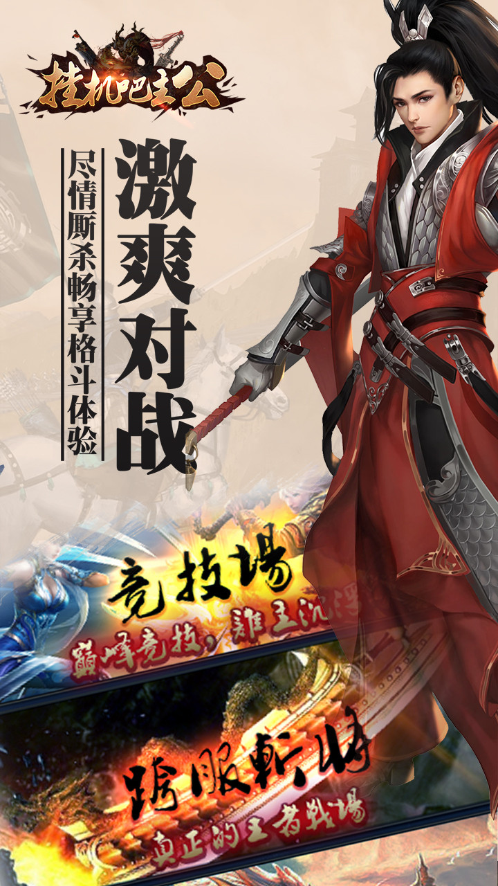 挂机吧主公BT iOS版