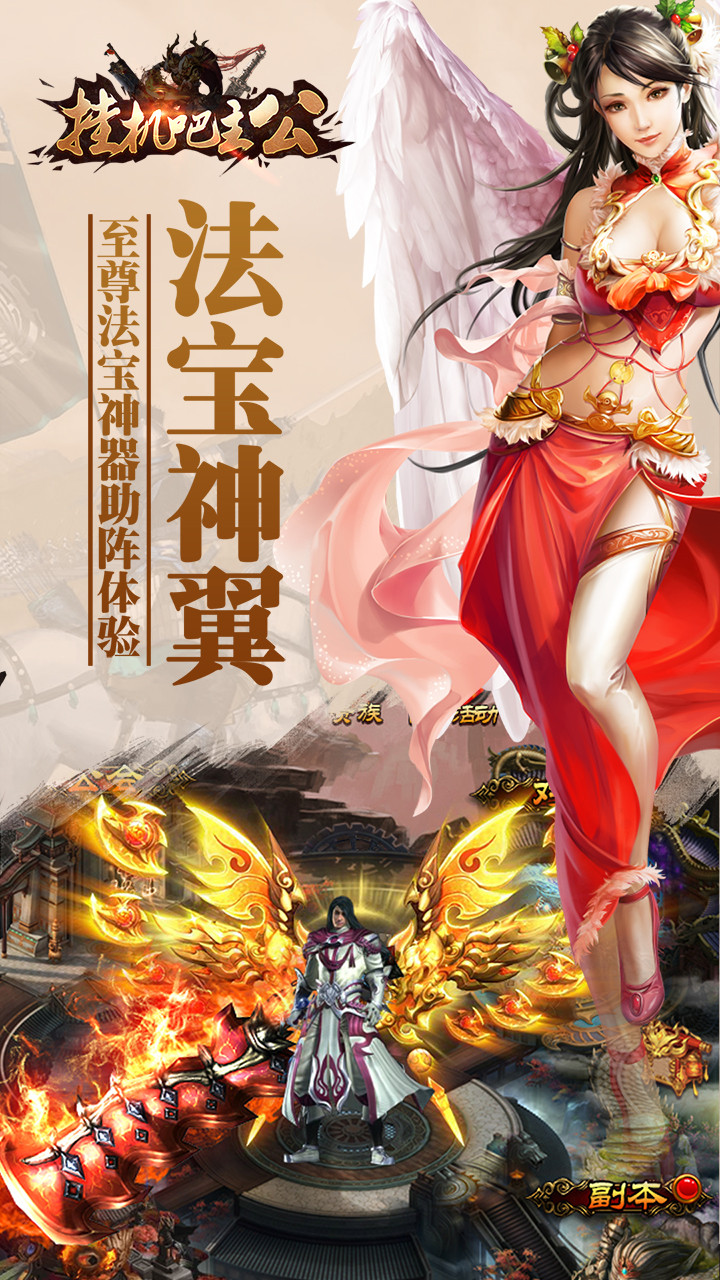 挂机吧主公BT iOS版