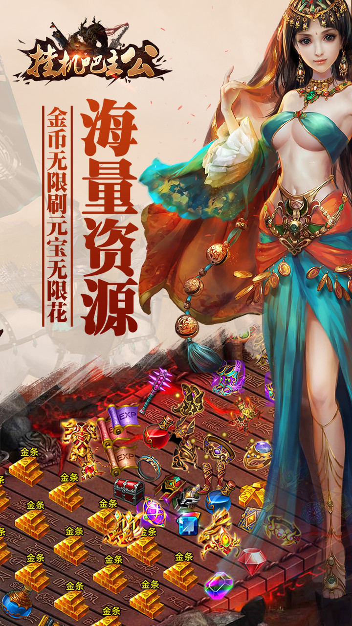 挂机吧主公BT iOS版