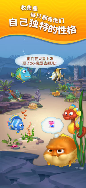 梦幻水族箱ios版