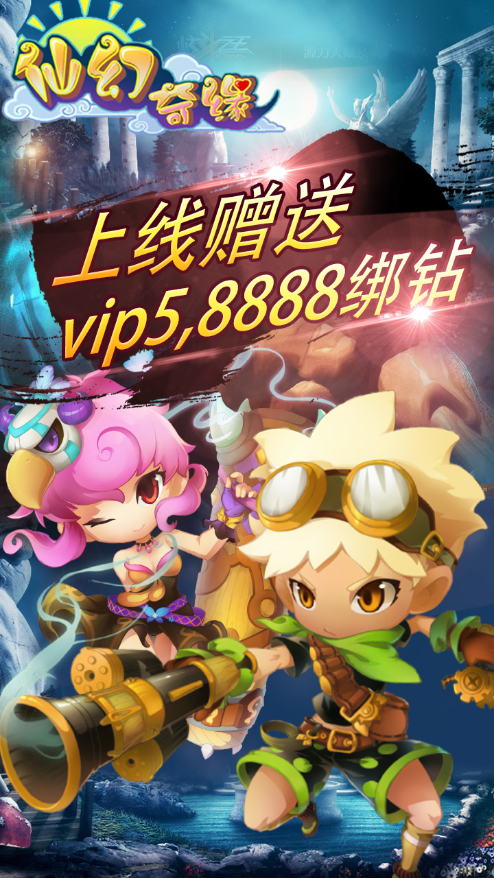 仙幻奇缘BT iOS版