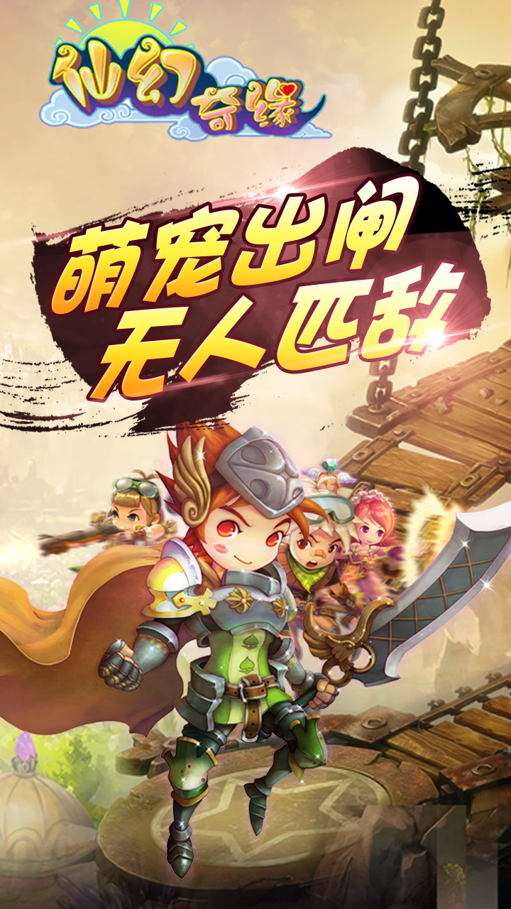 仙幻奇缘BT iOS版
