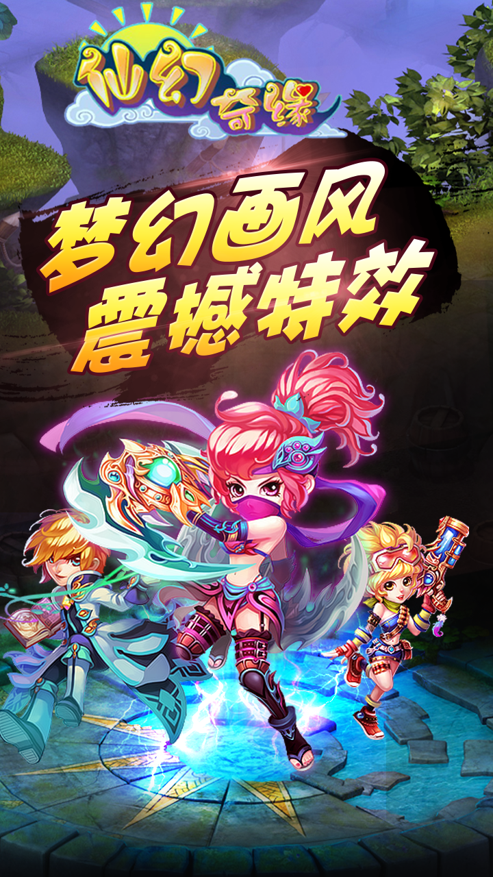 仙幻奇缘BT iOS版