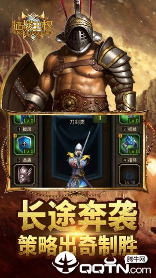 征战王权