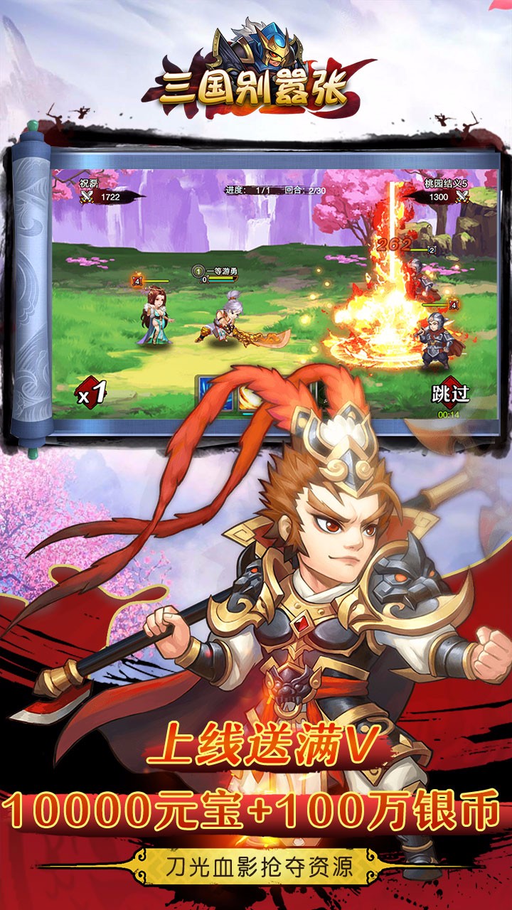 三国别嚣张BT iOS版
