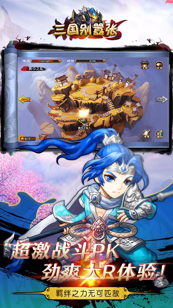 三国别嚣张BT iOS版