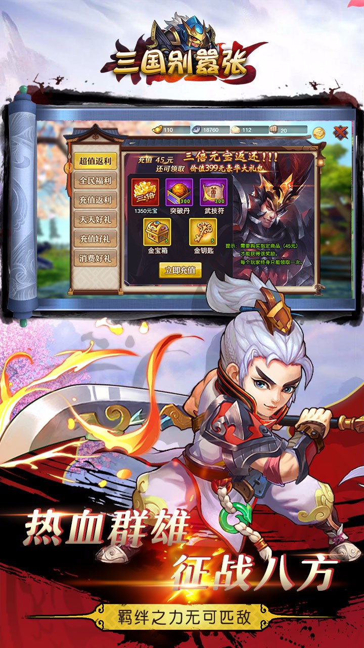 三国别嚣张BT iOS版