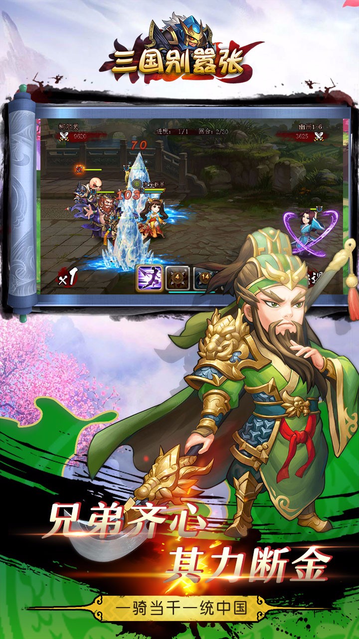 三国别嚣张BT iOS版