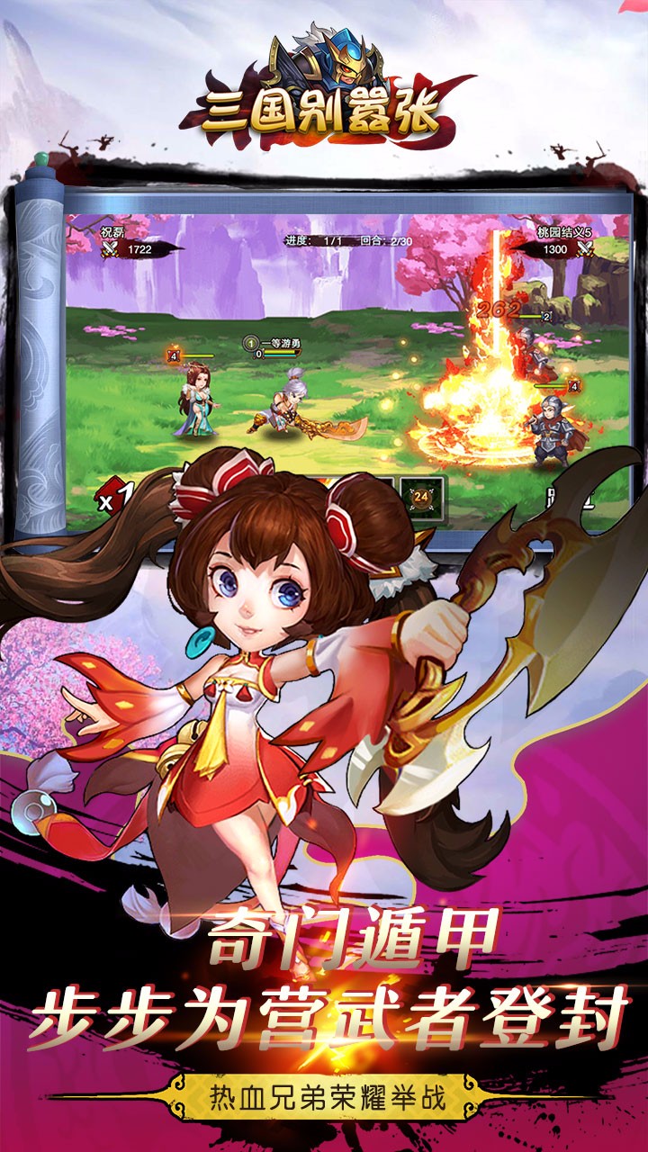 三国别嚣张BT iOS版