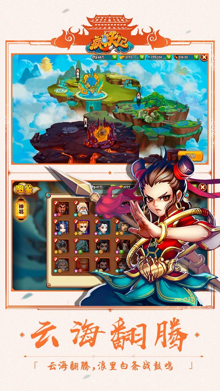 疯妖记手游iOS版