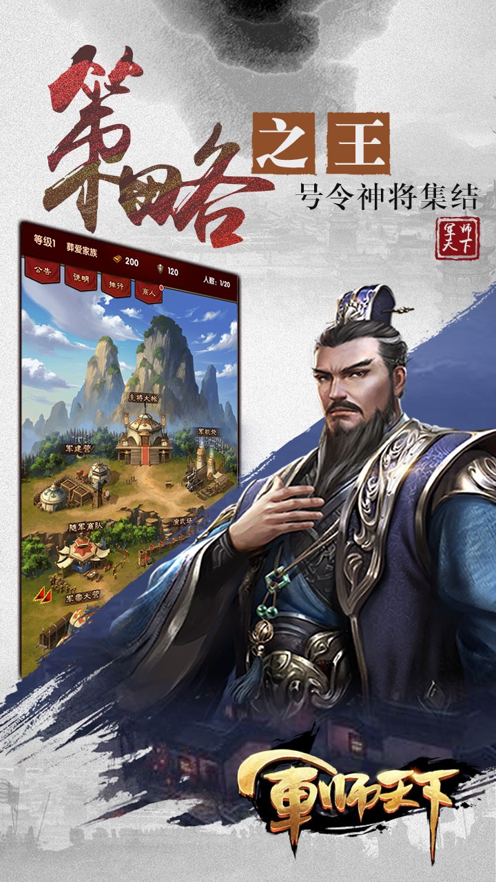 军师天下手游iOS版