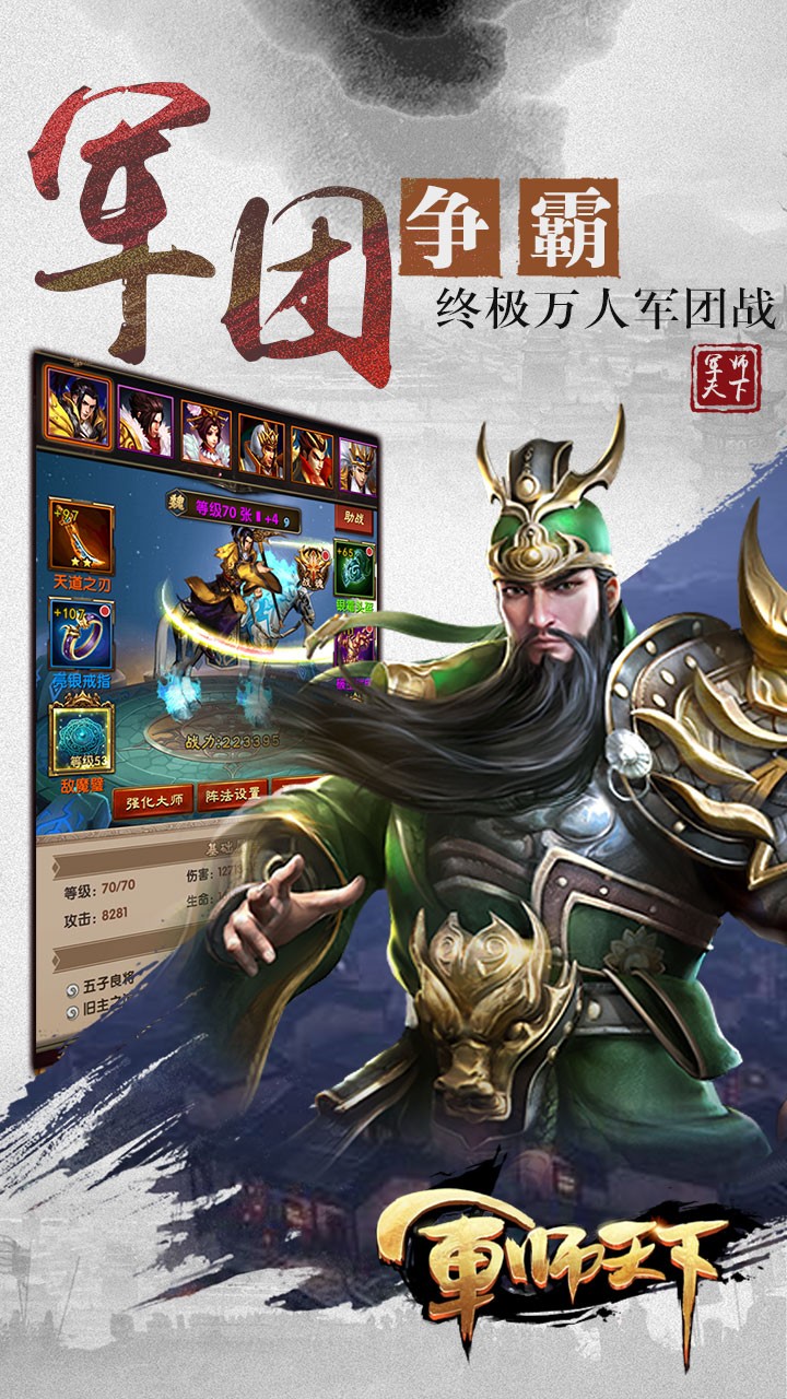 军师天下手游iOS版