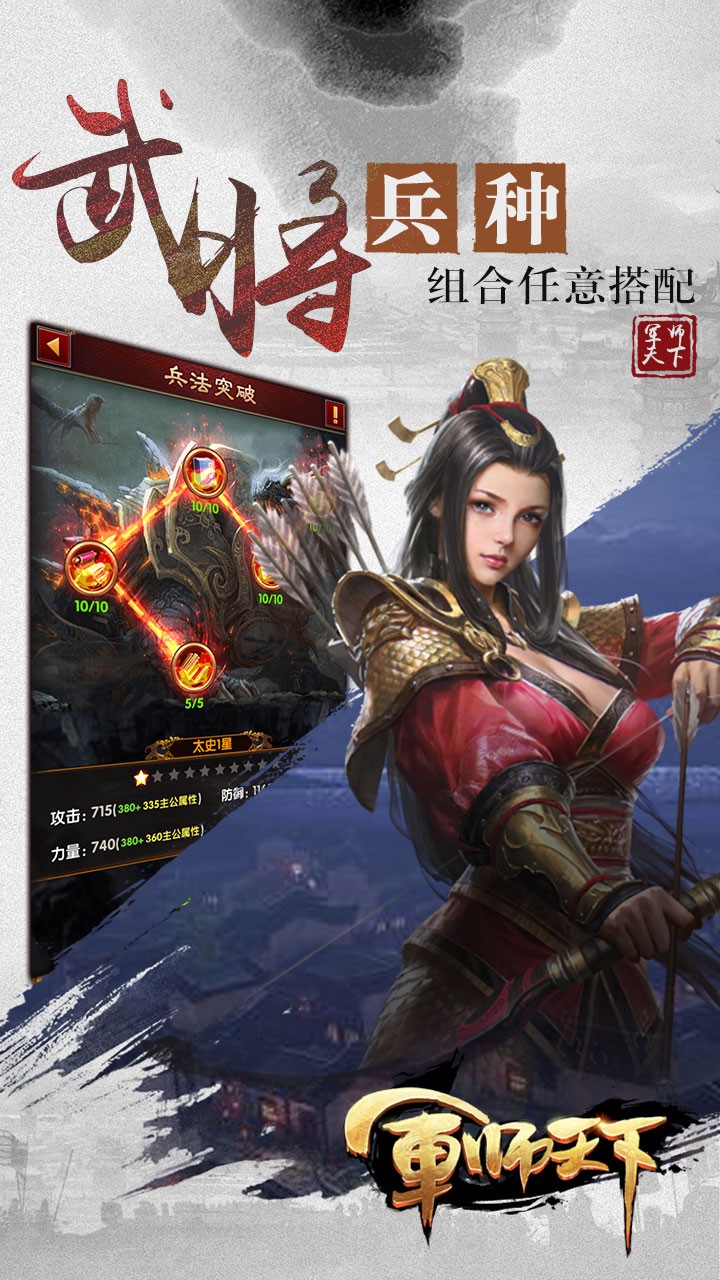 军师天下手游iOS版