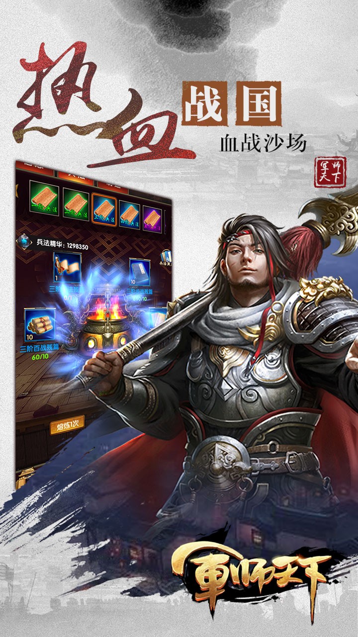 军师天下手游iOS版