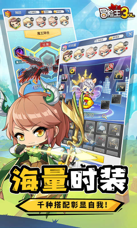 冒险王3OL