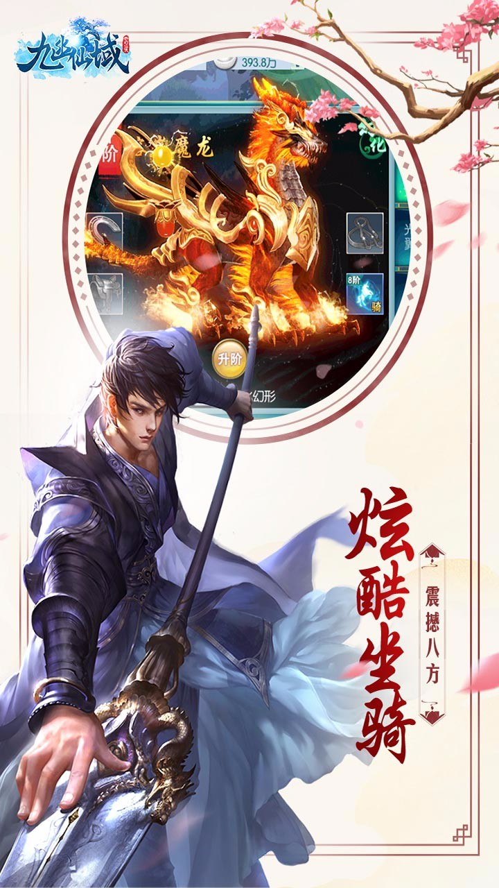 九幽仙域手游iOS版