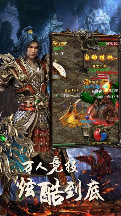 热血屠龙手游iOS版