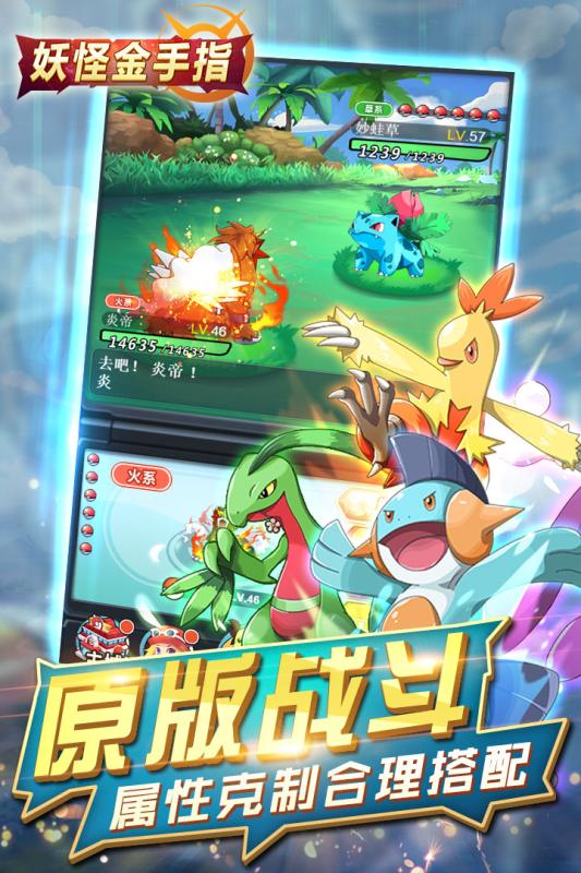 妖怪金手指手游