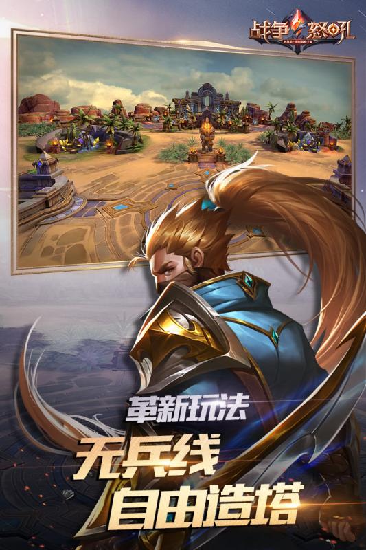 战争怒吼手游