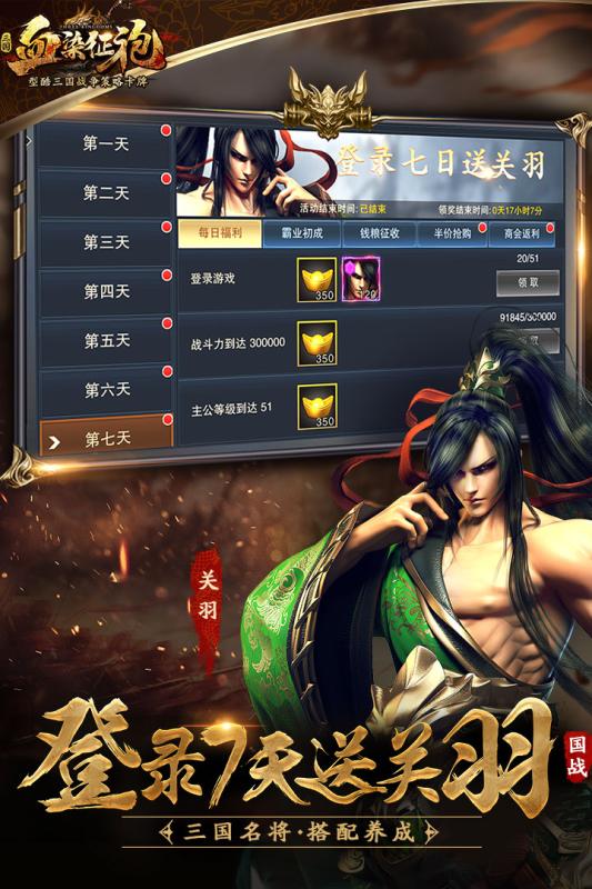 血染征袍手游