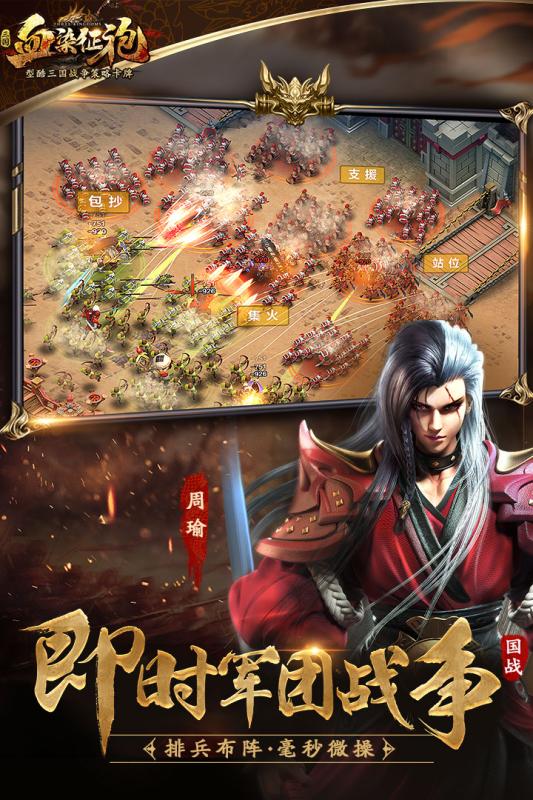 血染征袍手游