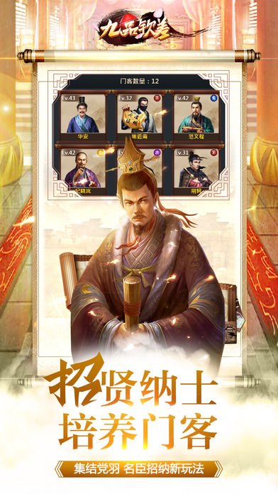 九品钦差手游