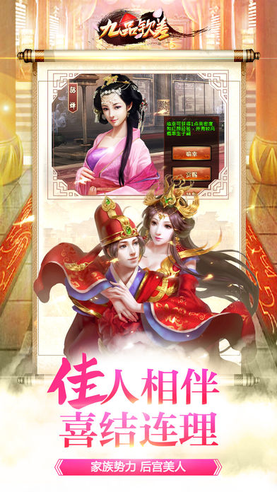 九品钦差手游