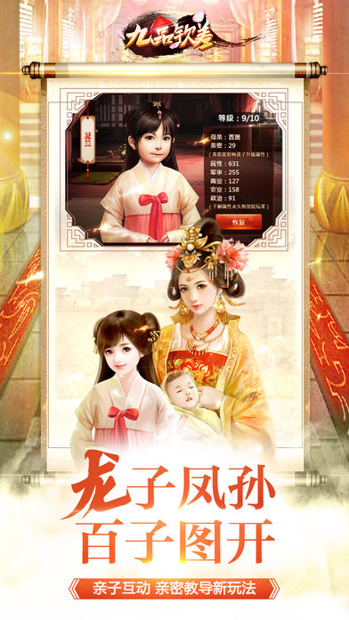 九品钦差手游