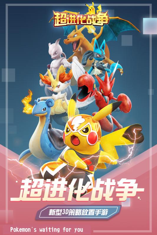 超进化战争手游