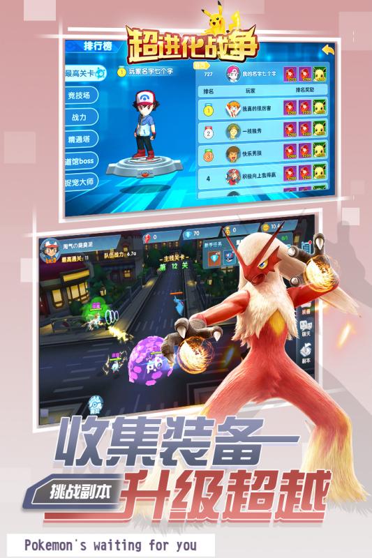 超进化战争手游