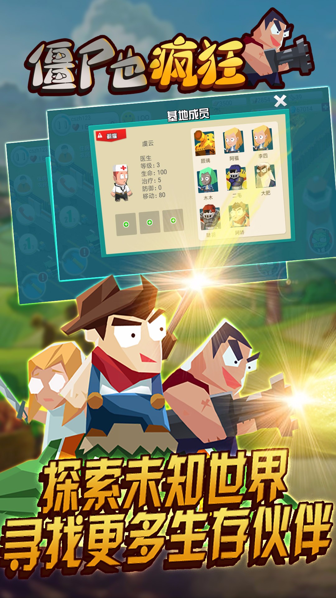 僵尸也疯狂手游iOS版