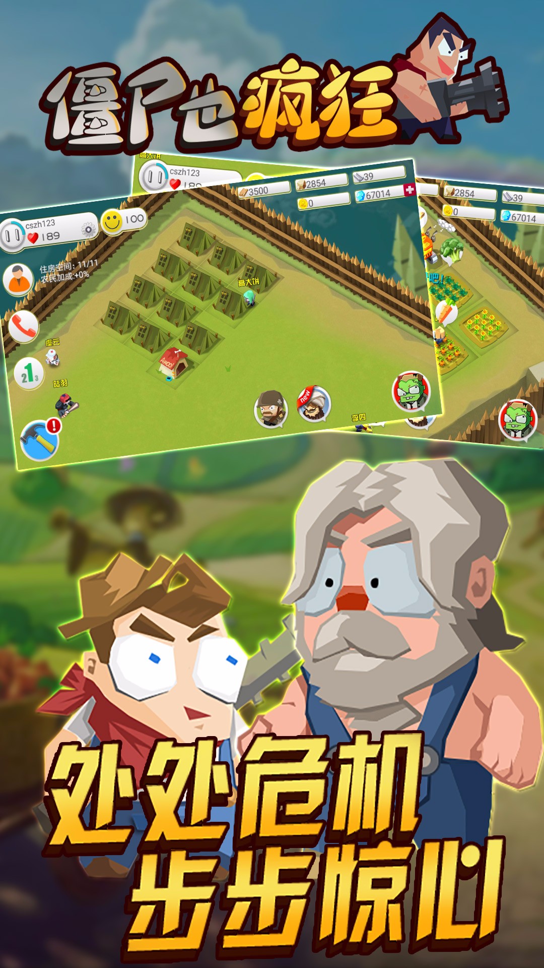 僵尸也疯狂手游iOS版