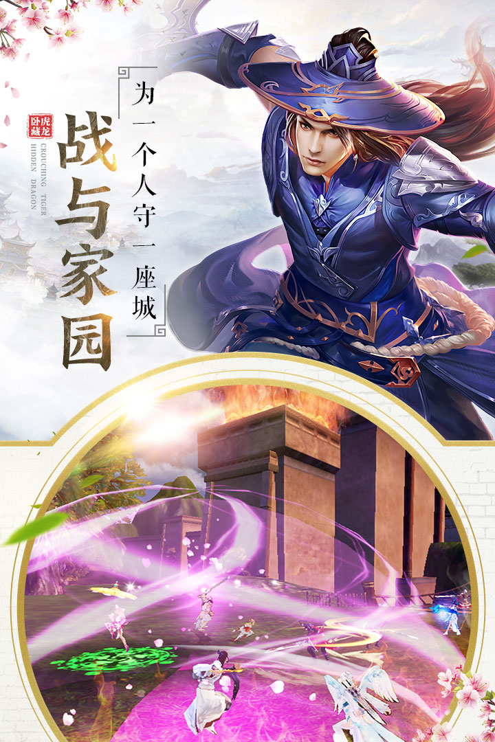 卧虎藏龙贰手游
