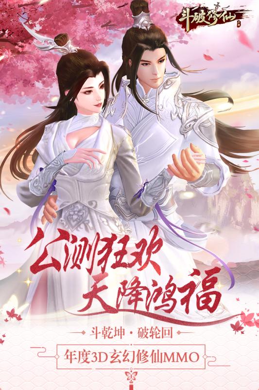 斗破修仙手游