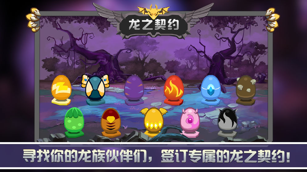 龙之契约手游