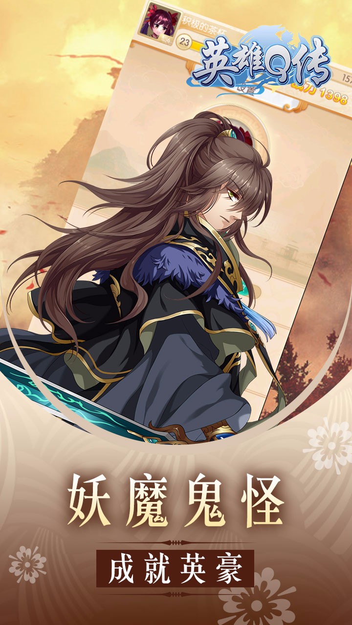 英雄Q传iOS版