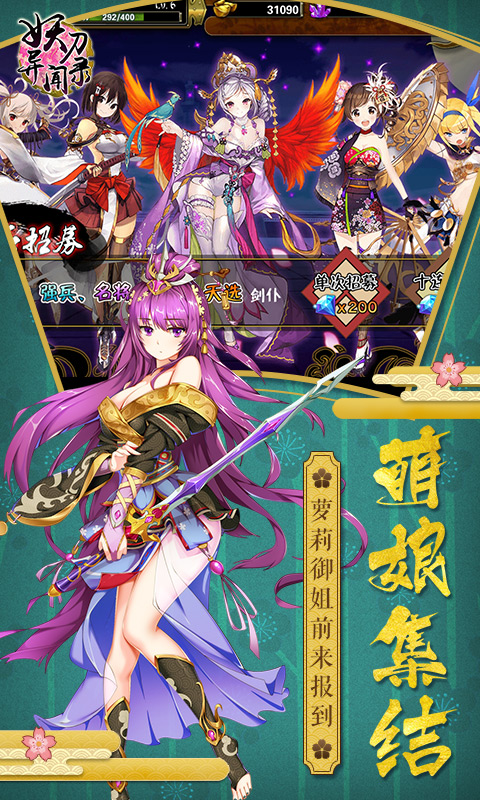妖刀异闻录iOS版