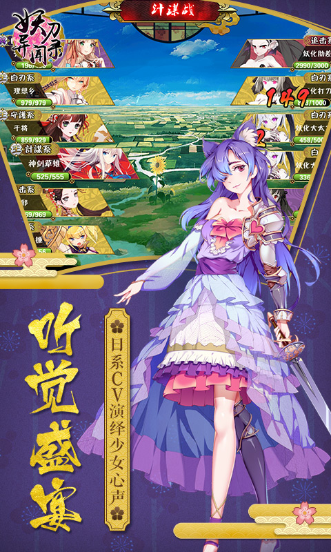 妖刀异闻录iOS版