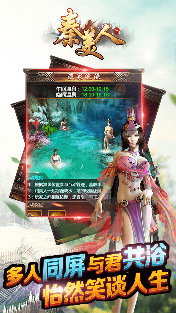 秦美人2BTiOS版