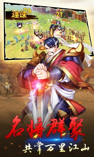 群英天下手游