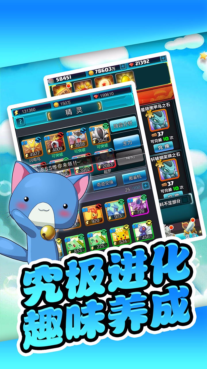 神奇宝可萌手游iOS版
