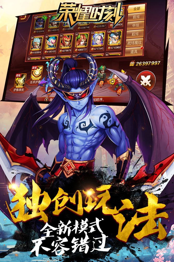 荣耀时刻手游